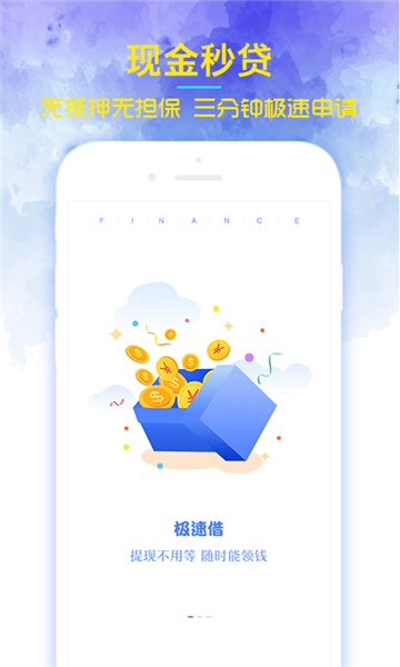 钱秒贷app下载  v1.0图1