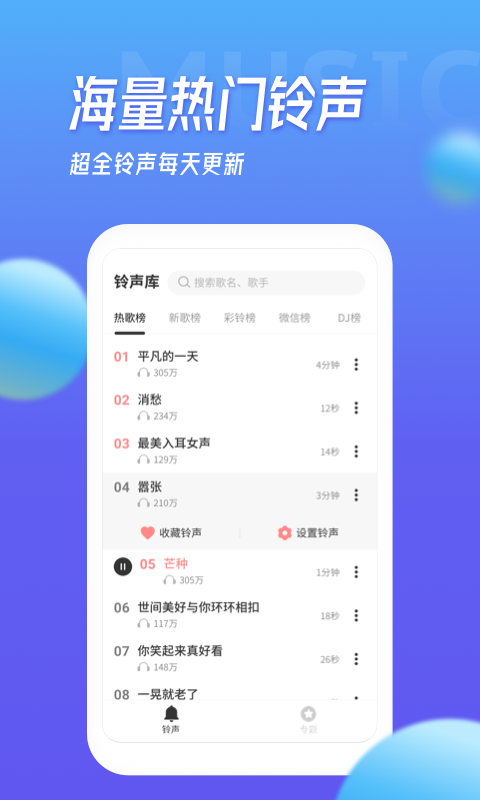 多宝铃声最新版下载安装苹果手机  v1.5.4图1