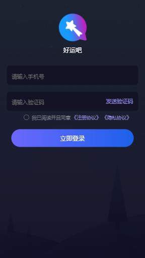 好运吧聊天软件苹果版下载安装  v1.0图2