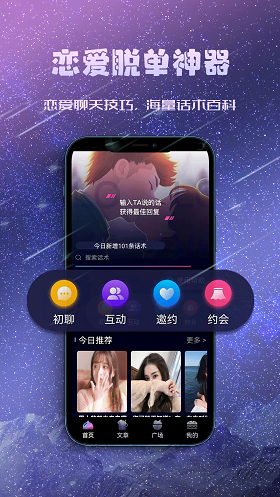 聊天约会神器最新版下载安卓苹果安装
