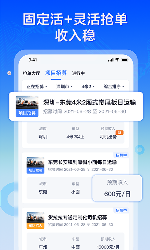 专送司机  v3.0.1图2