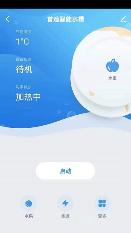 首造智家  v1.0.0图1