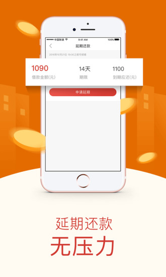 盛大小贷免费版app