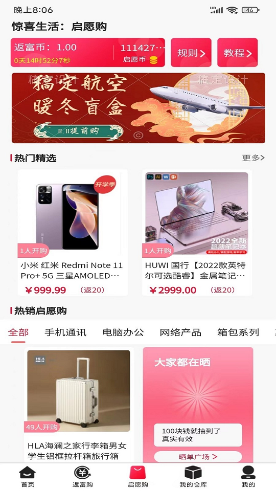 返返富富  v1.1.6图2