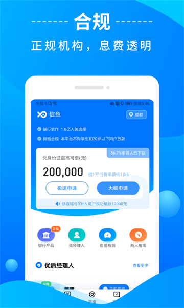 信鱼贷款是真是假哦  v1.0图3