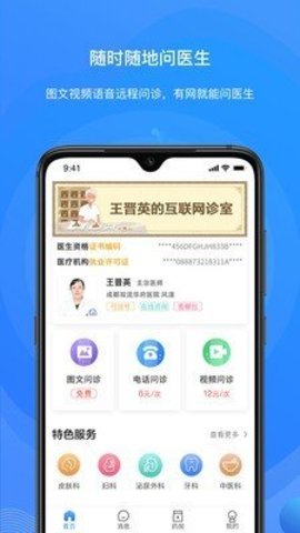 桃子云门诊  v2.0.6图2