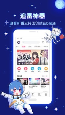 哗哩哗哩2023毕业歌会有谁  v6.10.0图2