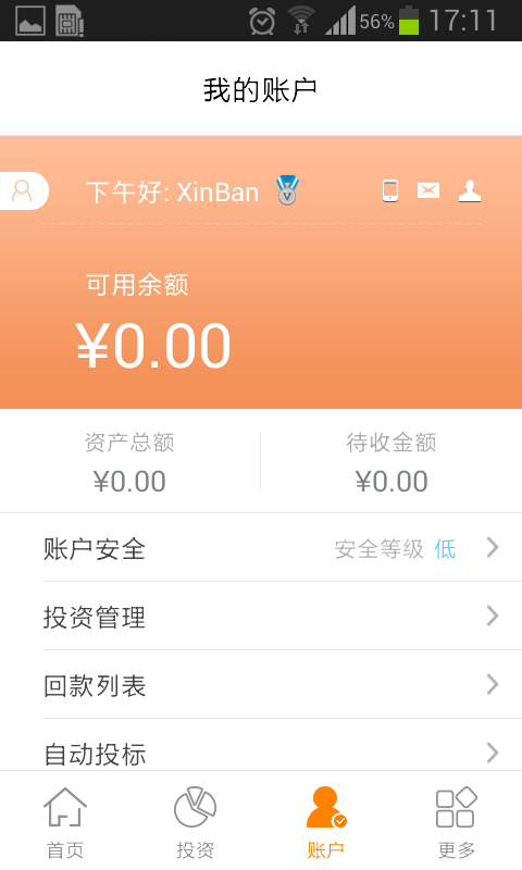 51金海贷app  v3.0图1