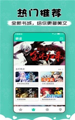 萌读小说下载  v3.9图2