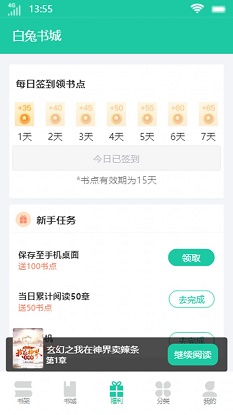 白兔书城小说免费阅读全文下载