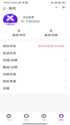 承影小说最新版在线阅读全文免费  v3.4.6图1