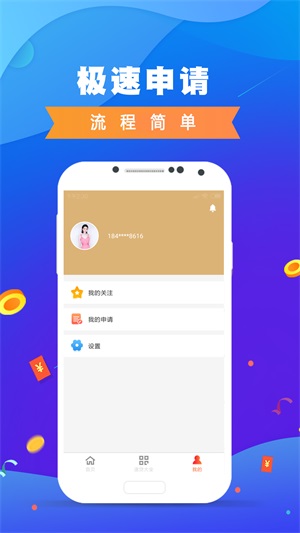 鱼额宝贷款手机版  v1.0图1