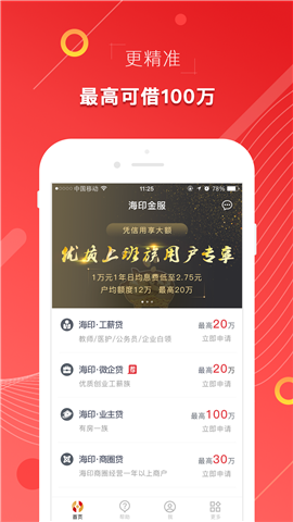 印象贷借款app