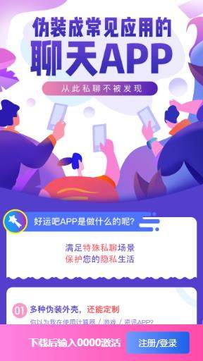 好运吧聊天app下载安装  v1.0图1