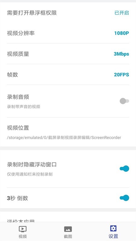 截屏录制编辑手机版软件下载安装  v3.2.27图1