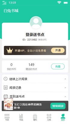 白兔书城小说免费阅读全文下载  v1.0.0图3