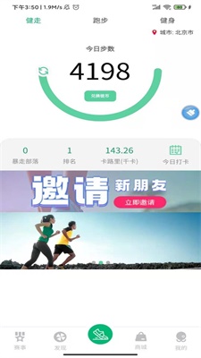 徒步运动app下载安装免费苹果版  v1.4.4图2