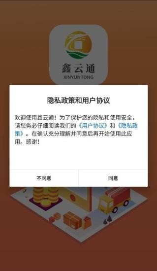 鑫云通手机版下载安装最新版本  v1.4.4图3