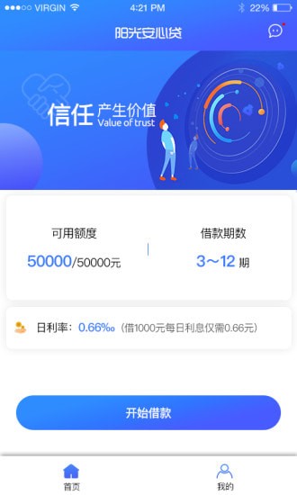 阳光安心贷app下载苹果版  v1.2.2图3