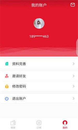 请你贷app下载  v1.0.0图3