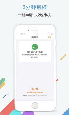 速米优品贷款app  v1.0图2