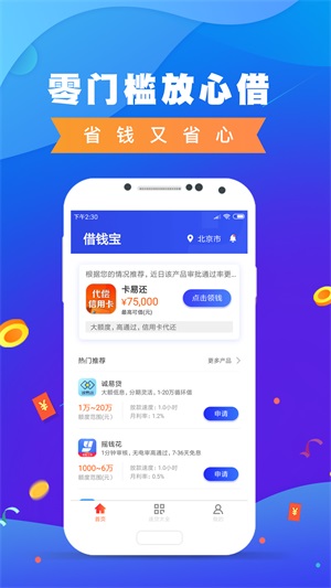 鱼额宝贷款手机版  v1.0图2