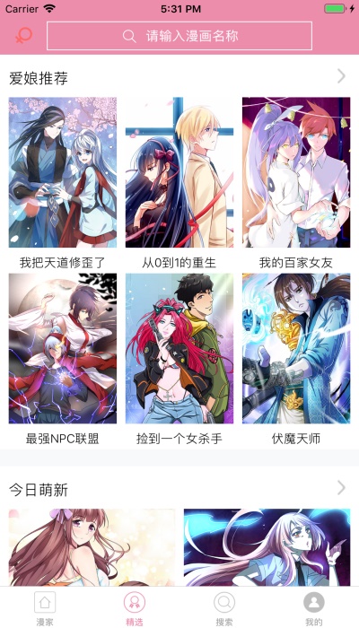 漫画之家电脑版  v1.1.1图1