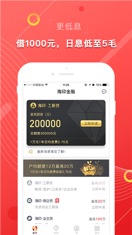 印象贷app  v3.4.8图2