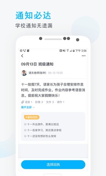 锦江i学家长端  v3.1.6图3