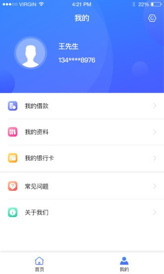 阳光安心贷app下载苹果版  v1.2.2图1