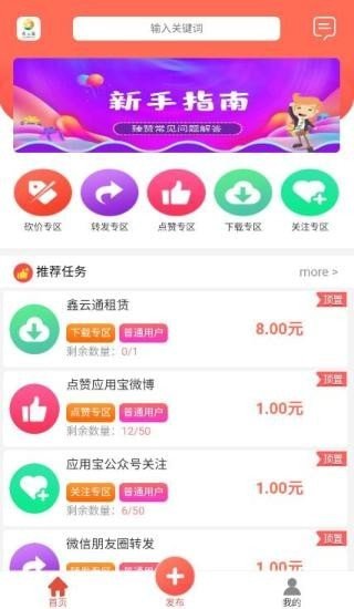 鑫云通手机版下载安装最新版本  v1.4.4图1