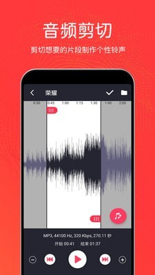 音乐剪辑铃声制作最新版下载安装免费软件  v3.0.6图2