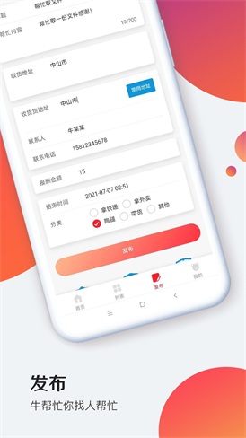 牛帮忙  v1.1.0图1