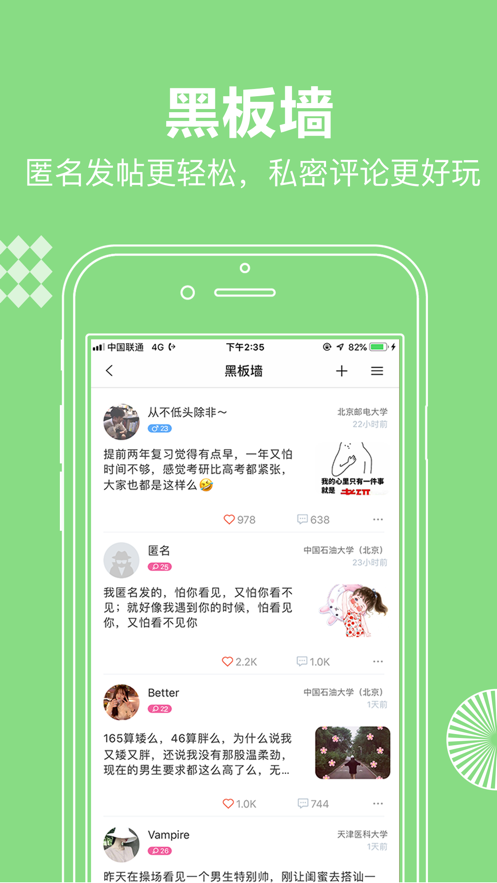 校网app  v1.0.0图2