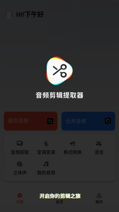 音频剪辑提取器app下载苹果版安装免费  v1.3.0图1