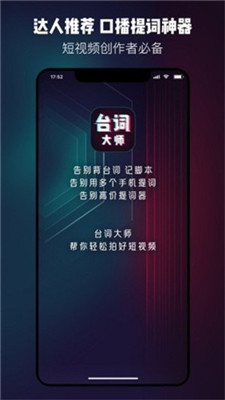 台词大师app下载安装苹果版本最新  v1.0.3图3