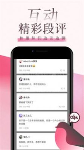 海棠言情小说最新版在线阅读全文下载百度网盘  v3.6.5图2