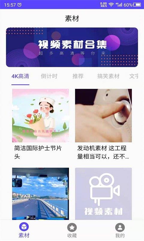 视频素材之家手机版下载安装  v1.0图2