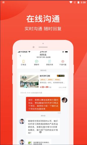 时代加盟最新版下载安装苹果  v1.0.6图2