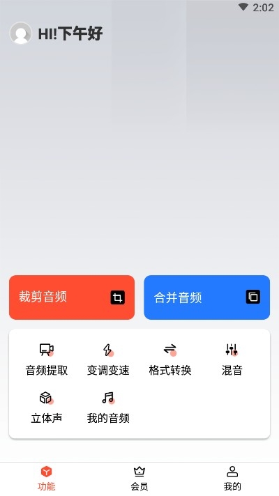 音频剪辑提取器app下载安装免费苹果版本