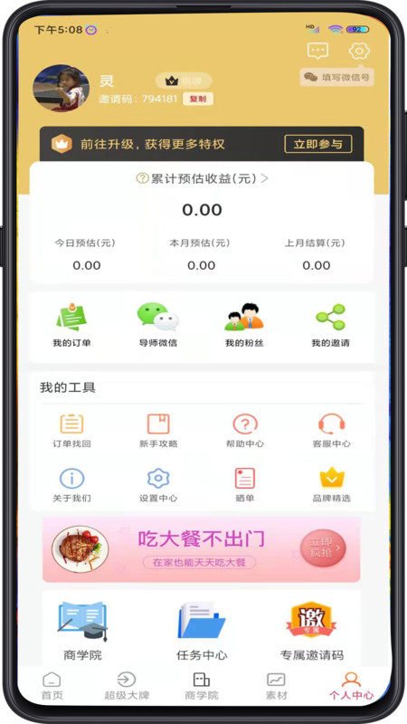 好学惠  v1.1.0图1