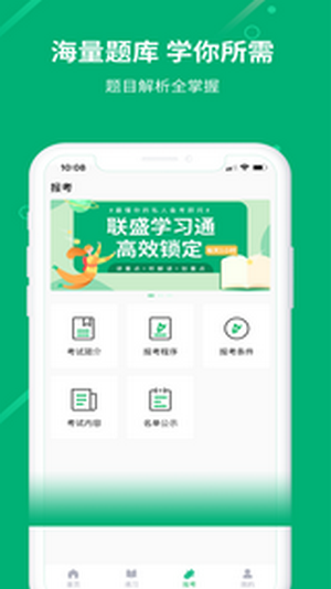 联盛学习通  v1.0.0图2