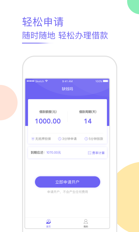 缺钱吗最新版app下载安装