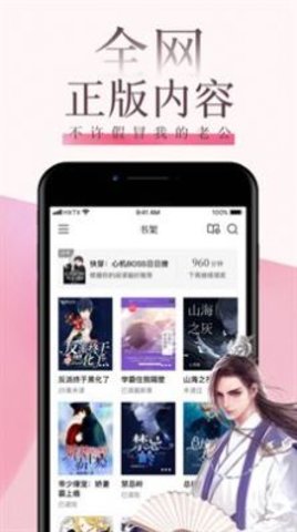 海棠言情小说最新版在线阅读全文下载百度网盘  v3.6.5图3