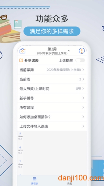 智能课程表  v2.7.31图3