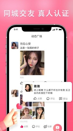 伊依交友手机版官网下载  v2.5.8图3