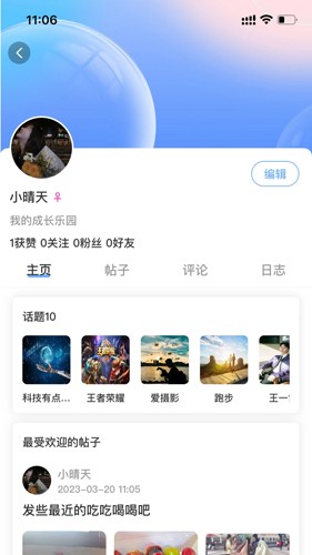 乐天心晴  v3.0.6图2