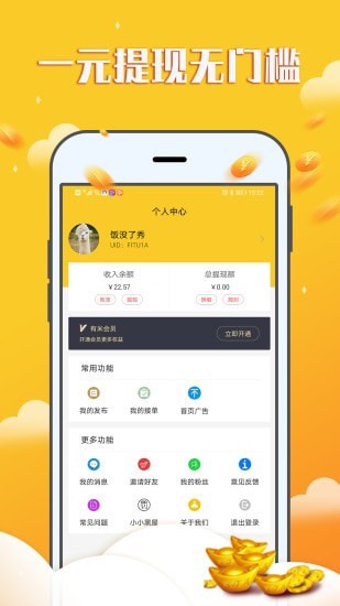 赚钱宝宝软件下载免费版安装最新  v1.0.0图1