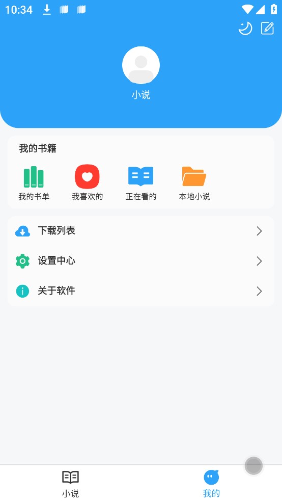 小说阅读app免费版下载  v1.0.9图3