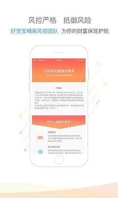 乐宝贷款手机版  v3.88图2